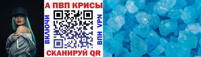 APVP крисы CK  Фурманов 