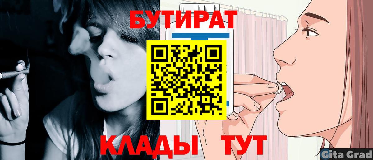 Бутират жидкий экстази  Вход с VPN  Фурманов 