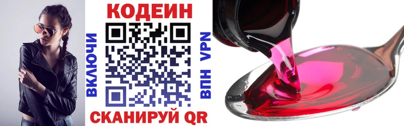 Кодеин напиток Lean (лин)  Фурманов 