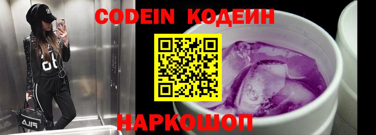 Кодеиновый сироп Lean напиток Lean (лин)  Codein напиток Lean (лин)  Вход с VPN  Фурманов 