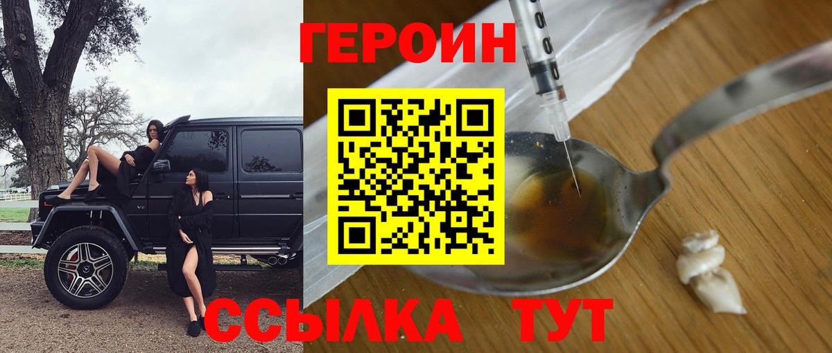 ГЕРОИН гречка  Вход с VPN  ГЕРОИН  Фурманов 