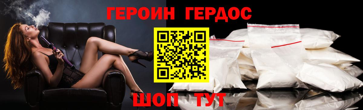 Героин Heroin Фурманов