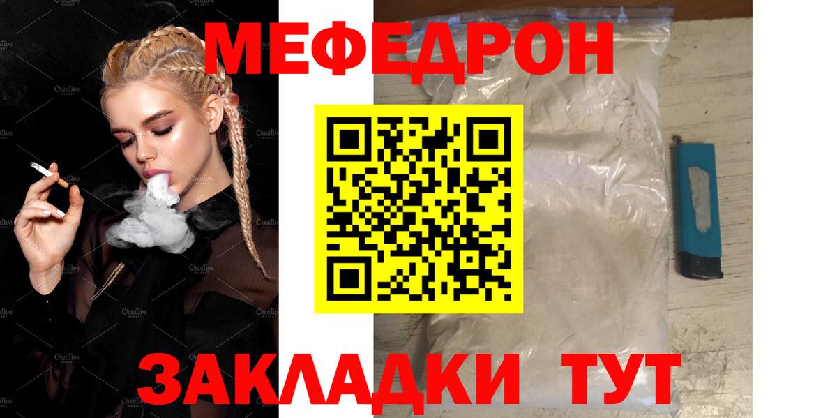 Меф мяу мяу кристаллы Фурманов