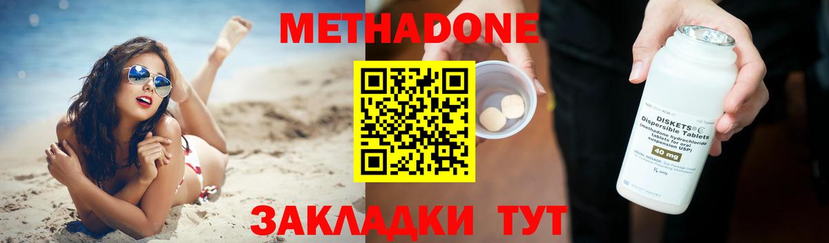 МЕТАДОН белоснежный Фурманов