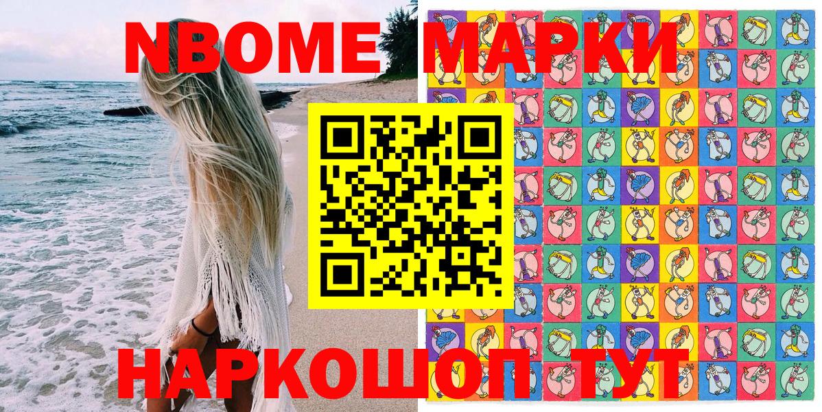 Марки 25I-NBOMe 1500мкг  Вход с VPN  Фурманов 
